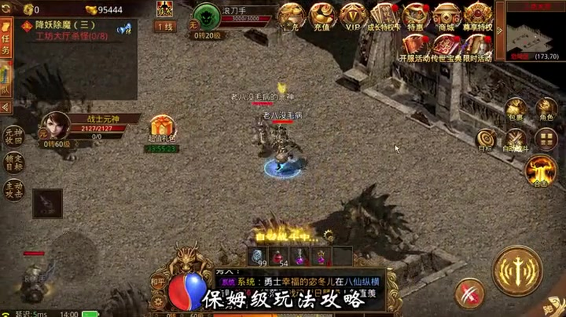 变态传奇